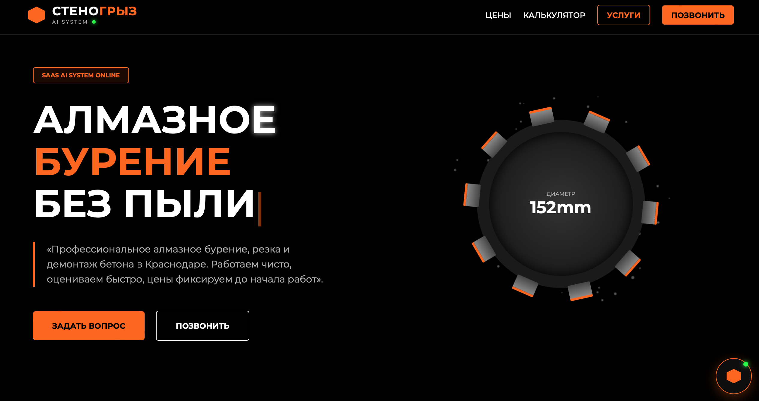Стеногрыз